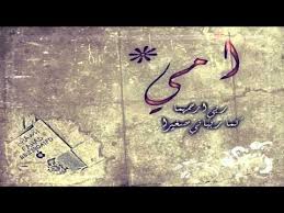 طيب وش رايك نلعب قال لي : Ø§ÙˆÙ„ Ø¹ÙŠØ¯ Ø¨Ø¯ÙˆÙ† Ø§Ù…ÙŠ Maman Repose En Paix