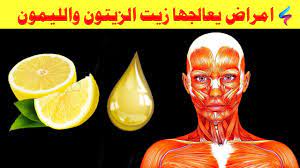 معجزة اشرب زيت الزيتون مع الليمون على الريق وبعد7 أيام هذا ماسوف يحدث لجسمك وهذا زيت الزيتون الاصلي youtube healthy vegetables food