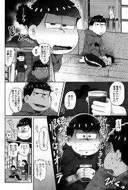 本音と建前【おそ松さん/カラ一】 | BLぱらだいす-無料でBL同人誌・漫画が読める！-