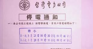 新選舉制． 丹尼食品． 梁振英． 阿里巴巴． 台灣停電． 溝針副作用． å°ç£é›»åŠ›å…¬å¸åœé›»å…¬å'Š