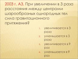 Zakon Vsemirnogo Tyagoteniya 9klass Doklad Proekt