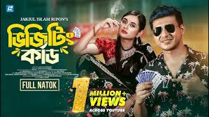 Sales Man | সেলস ম্যান | Shamim Hasan Sarkar | Tania ...