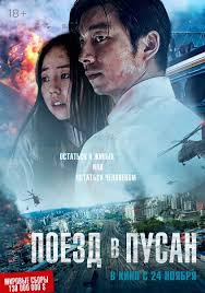 Poezd V Pusan 2016 Smotret Onlajn V Horoshem Kachestve Hd Besplatno
