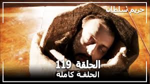 Scopri ricette, idee per la casa, consigli di stile e altre idee da provare. Ø­Ø±ÙŠÙ… Ø§Ù„Ø³Ù„Ø·Ø§Ù† Ø§Ù„Ø­Ù„Ù‚Ø© 119 Harem Sultan Youtube