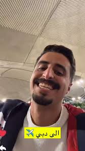 Reel by ‎الدكتور عمار هلال Dr Ammar Helal‎ (@dr.ammar_helal) · May 27, 2025