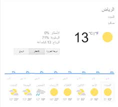 درجة الحرارة الان في سوريا والطقس الان وسرعة الرياح والضباب ونسبة الرطوبة. Ø·Ù‚Ø³ Ø§Ù„Ø®Ø±Ø¬ Ø¨Ø§Ù„Ø±ÙŠØ§Ø¶ Ø§Ù„Ø§Ù† Home Facebook