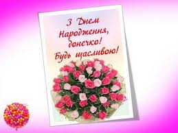 Це день коли, діти і батьки чекають з нетерпінням. Privitannya Dlya Donki Z Dnem Narodzhennya Youtube
