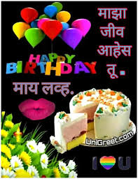 18 happy birthday wishes marathi kavita. Best Romantic Marathi Happy Birthday My Love Images Quotes Status In Marathi