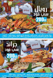 منيو رمضان 2015 مطاعم الصباحي المنصوره Al Sabbahi Restaurants For Oriental Grills And Seafood Facebook
