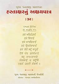 Like the image shown above, select the purpose of caste verification. Amazon Com Hastakshar Nu Akshay Patra 32 Pujya Panyashshri Bhadrankar Vijayji Maharaj S Diaries Gujarati Edition Ebook Maharaj Panyashshri Bhadrankar Vijayji Ganivarya Mehta Bharti Mehta C K Kindle Store
