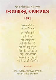 Learn how to make gujarati special patra at home with chef varun on rajshri food. Amazon Com Hastakshar Nu Akshay Patra 32 Pujya Panyashshri Bhadrankar Vijayji Maharaj S Diaries Gujarati Edition Ebook Maharaj Panyashshri Bhadrankar Vijayji Ganivarya Mehta Bharti Mehta C K Kindle Store