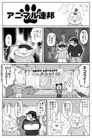 あべまん/『ネコダマシ 1巻』2月8日(@841_MUSCLE) さんのマンガ一覧 : いいね順 | ツイコミ(仮)