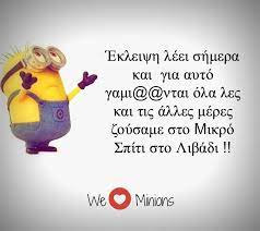 You'll discover inspiring words by einstein, keller, thoreau, gandhi, confucius (with great images part 2. H Panselhnos Kai Ekleipsh Selhnhs Sto Zygo Ti 8a Ferei Sta Zwdia Funny Greek Quotes Funny Quotes We Love Minions