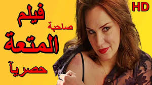 HD حصريا_ولاول مره فيلم الاثارة والخيانة_فيلم | ( صاحبة المتعة ) ( بطولة )  (احمد الفيشاوي و شيرين رضا ) | 2024 كامل بجودة