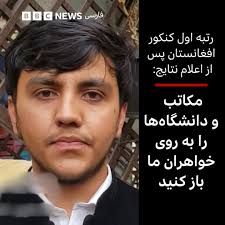 اتل خان رحیم زوی فارغ لیسه حبیبیه کابل اول نمره عمومی کانکور امسال گردیده  است. وی در شرایط ای این جایگاه را بدست آورده است که ذهنیت حاکم در جامعه  سیاسی ما