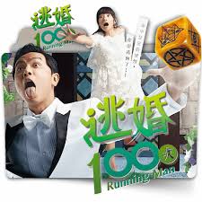 It's a nonstop survival race in today's episode where popularity may not always prove beneficial. Running Man Taiwanese Tv Drama Folder Icon By Zenoasis On Deviantart