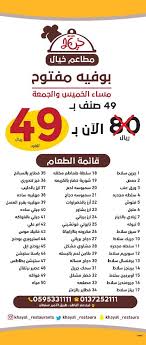مطعم وبوفيهات خيال Khayal Restaur1 Twitter