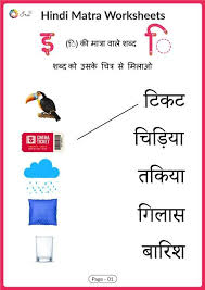 Picture worksheet add to my workbooks (12) download file pdf embed in my website or blog add to google classroom Hindi Matra Worksheets à¤‡ à¤• à¤® à¤¤ à¤° à¤• à¤¶à¤¬ à¤¦ Artofit