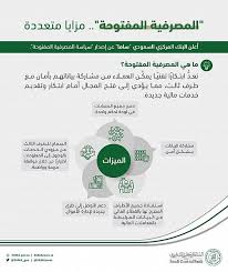 حصولك على رقم الآيبان لا يعني بالضرورة أنّ الحساب موجود في البنك. Ø§Ù„Ø¨Ù†Ùƒ Ø§Ù„Ù…Ø±ÙƒØ²ÙŠ Ø§Ù„Ø³Ø¹ÙˆØ¯ÙŠ Ø³ÙŠØ§Ø³Ø© Ø§Ù„Ù…ØµØ±ÙÙŠØ© Ø§Ù„Ù…ÙØªÙˆØ­Ø© ØªØªÙŠØ­ Ù…Ø´Ø§Ø±ÙƒØ© Ø§Ù„Ø¨ÙŠØ§Ù†Ø§Øª ÙˆØªØ¯Ø¹Ù… Ø§Ù„Ø§Ø¨ØªÙƒØ§Ø± ÙˆØªØ¹Ø²Ø² Ø§Ù„Ø«Ù‚Ø© ÙÙŠ Ø§Ù„Ù‚Ø·Ø§Ø¹ Ø§Ù„Ù…Ø§Ù„ÙŠ