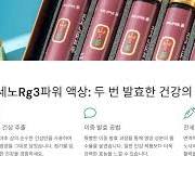 라파산야초삼 진세노Rg3파워 액상, 진세노알지쓰리 파워 액상