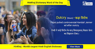 Pin By Hinkhoj On Latest Hinkhoj Word Of The Day English Dictionaries Dictionary Words Word Of The Day