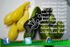 فوائد الكوسة Fruit Banana Food