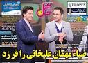 نتیجه تصویری برای درگیری لفظی داور عصر جدید با احسان علیخانی +فیلم
