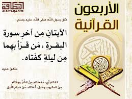 لأربعون القرآنية الآيتان من آخر سورة البقرة قال رسول الله صلى الله عليه وسلم الآيتان من آخر سورة البقرة من قرأ بهما من ليل Sewing Hacks Enamel Pins Words
