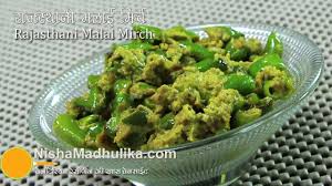 Rajasthani Malai Mirch Recipe Mirch With Cream Recipe Recipes Rajasthani Food Malai