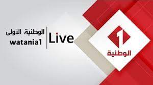 Shoot yalla | بث مباشر مباريات اليوم. Ø§Ù„ØªÙ„ÙØ²Ø© Ø§Ù„ÙˆØ·Ù†ÙŠØ© Ø§Ù„ØªÙˆÙ†Ø³ÙŠØ© 1 Ø¨Ø« Ù…Ø¨Ø§Ø´Ø± ÙŠÙˆØªÙŠÙˆØ¨ Ø§Ù„ÙˆØ·Ù†ÙŠØ© 1 Ø§Ù„Ø§Ø±Ø¶ÙŠØ© Ù…Ø¨Ø§Ø´Ø± Wataniya 2 Live Ø§Ù„Ø¨Ø« Ø§Ù„Ù…Ø¨Ø§Ø´Ø± Ù†Ø´Ø±Ø© Ø§Ù„Ø£Ø®Ø¨Ø§Ø± Ø§Ù„ØªÙˆÙ†Ø³ÙŠØ© Ø§Ù„ÙˆØ·Ù†ÙŠ Tv Live Online Live Diffuser