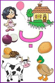 كلمات حرف الباء للأطفال Learnarabicforfree Arabskij Yazyk Dlya Detej Obuchenie