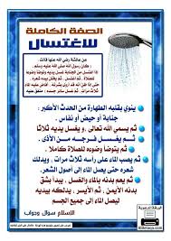 شرح الاغتسال islam facts learn islam quran quotes love