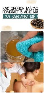 как избавиться от волос в зоне бикини народными средствами Kastorovoe Maslo Pomogaet V Lechenii 25 Zabolevanij Allergiya Ischezaet Kak Po Volshebstvu Kastorovoe Maslo Zdorove Zhenskoe Zdorove
