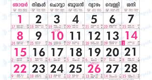 Manorama online celebrity calendar 2020,it's not just another malayalam overall rating of manorama calendar 2020 malayalam calendar is 3,5. Malayalam Calendar 2006 Online Download Kerala Calendar Year 2006 In Jpeg Format Hindu Blog