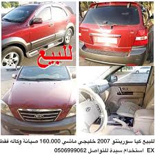 للبيع كيا سورينتو 2007 للبيع 0563031818 اعلان vip كيا سورينتو الواتساب uae4cars2u متجر اعلان خدمة راعي الرسمي هنا ضع هنا اس suv car suv car