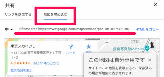グーグルマップ 地図 をホームページ上に表示する方法