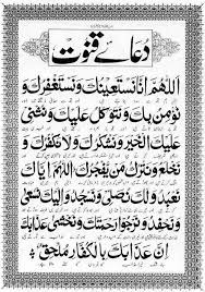Dua Qunoot Islamic Phrases Quran Quotes Inspirational Islamic Love Quotes