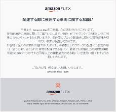 アマゾンフレックスとは こんな人に向いてる5つのポイント ぼんびずblog
