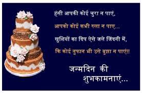 Wishing someone with just happy birthday can make the most make an awesome gift card using these best hindi wishes lines which will make your best friend happier. Birthday Wishes Quotes For Best Friend In Hindi