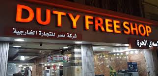 وبإجمالي مساحة تبلغ 4000 متر مربع من مساحات التجزئة اقرأ المزيد. ÙŠØªÙ‚Ø¯Ù… ÙØ±Ø¹ Ø§Ù„Ø§Ø³Ù€ÙˆØ§Ù‚ Ø§Ù„Ø­Ø±Ø© Ø¨Ø´Ø±ÙƒØ© Ù…ØµØ± Duty Tax Free Shop Facebook