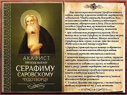 Преподобный серафим саровский и дивеево. Molitvy Za Detej Serafimu Sarovskomu