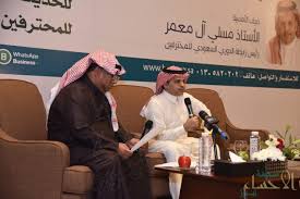 وكان مسلي آل معمر قد حصل على منصب رئيس نادي النصر بالتزكية، في الجمعية العمومية التي عقدت امس الخميس في مقر نادي النصر. Ø¨Ø§Ù„ØµÙˆØ± Ùˆ ÙÙŠ Ø£ Ù…Ø³ÙŠØ© Ø®Ø§ØµØ© Ø¨Ø§Ù„Ø£Ø­Ø³Ø§Ø¡ Ø¢Ù„ Ù…Ø¹Ù…Ø± ÙŠØªØ­Ø¯Ø« Ø¹Ù† Ø£Ø³Ø±Ø§Ø± Ø§Ù„Ø§Ø³ØªØ«Ù…Ø§Ø± Ø§Ù„Ø±ÙŠØ§Ø¶ÙŠ Ø¨Ø§Ù„Ù…Ù…Ù„ÙƒØ© ØµØ­ÙŠÙØ© Ø§Ù„Ø£Ø­Ø³Ø§Ø¡ Ù†ÙŠÙˆØ²