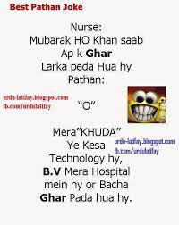 You can also submit cool jokes here. Very Funny Jokes In Urdu Written In English