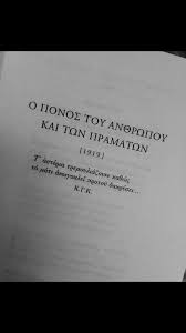 Pin By Mary On Greek Quotes Memories Quotes Greek Quotes Book Quotes
