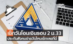 May 20, 2021 · เปิดไทม์ไลน์ ม.33 เรารักกัน รอบใหม่ รับเงินเยียวยาเพิ่ม 2,000 บาท วันไหนบ้าง? à¹€à¸Š à¸à¸ª à¸—à¸˜ à¸›à¸£à¸°à¸ à¸™à¸ª à¸‡à¸„à¸¡à¸¡ 40 à¸¡ 39 à¸¡ 33 Www Sso Go Th à¹‚à¸­à¸™à¹€à¸‡ à¸™à¸£à¸­à¸š 2 à¸§ à¸™à¹„à¸«à¸™
