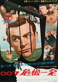 James Bond from Russia with Love Movie Poster, Japan, 1964