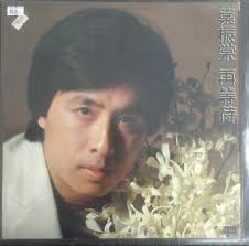 葉振棠 再等待 黑膠唱片Johnny Yip LP (港膠所0532)