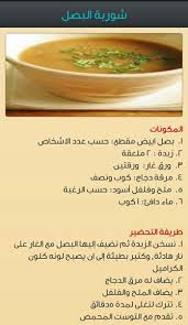 شوربة بصل recipes soup recipes cooking