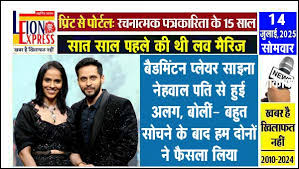 गिल्ली डंडा कबड्डी ककड़ी भट्टl  बेलन लौकी गिलकी और बांस का डंडा    प्लेयर साइना    एयरपोर्ट में भरती टावर फाइनेंस कावड़ यात्रा और स्कूल धंधे की लेटेस्ट भाटी दुश्मनी पुत्री   पति से हुई अलग, बोलीं- बहुत सोचने के बाद हम  दोनों ने फैसला लिया