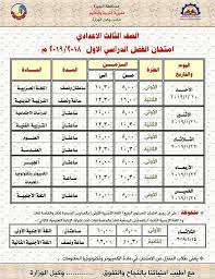 نشرت بعض المواقع الرسمية التابعة لمديريات التعليم بالمحافظات تفاصيل نتائج الامتحانات لكل الطلاب على مستوى الجمهورية، مؤكدة بأن نسبة نجاح الطلاب خلال الترم الثاني قد تفوقت بشكل واضح عما كانت. Ø´Ù‡Ø§Ø¯Ø© Ø§Ù„ØµÙ Ø§Ù„Ø«Ø§Ù„Ø« Ø§Ù„Ø§Ø¹Ø¯Ø§Ø¯Ù‰ Ù…Ø­Ø§ÙØ¸Ø© Ø§Ù„Ø¨Ø­ÙŠØ±Ø© 2018